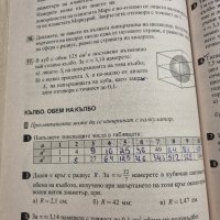 Сборник по математика за 6 клас, снимка 3 - Учебници, учебни тетрадки - 38588037