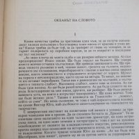 Книга "Деветдесет и трета година - Виктор Юго" - 312 стр., снимка 3 - Художествена литература - 37240785