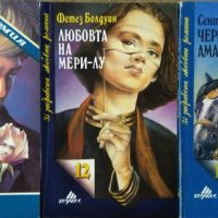 Комплект от 6 книги (от поредицата 31 забравени любовни романа ) 1992 г., снимка 3 - Художествена литература - 27892800