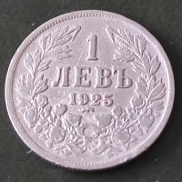 Български монети 1925 год, снимка 3 - Нумизматика и бонистика - 43896749