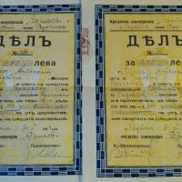Стари дялове 1943 г.,15 лв.брой, снимка 1 - Антикварни и старинни предмети - 26861022