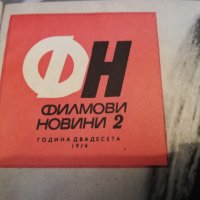 колекция от списания - ФИЛМОВИ НОВИНИ-1974 година, снимка 3 - Списания и комикси - 35340774