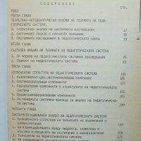 Книга Към теорията на педагогическите системи - Мария Белова 1989 г., снимка 2 - Други - 36994212