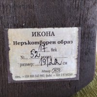 Продавам икона Неръкотворен образ., снимка 2 - Икони - 43715751