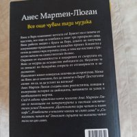 Развлекателни четива, снимка 5 - Художествена литература - 33500362