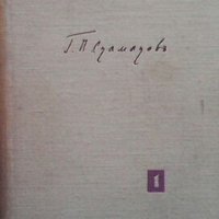 Съчинения в два тома. Том 1-2 Георги П. Стаматов, снимка 1 - Българска литература - 28828000