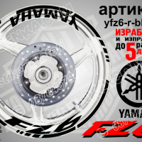 Yamaha FZ6 кантове и надписи за джанти yfz6-r-silver1, снимка 2 - Аксесоари и консумативи - 44905742