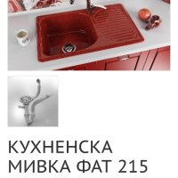 кухненска мивка с ляв плот Fat, снимка 3 - Други - 43297245