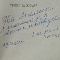 Домашна козметика / Съвети за жената Жени Малчева / Колектив 1985 г., снимка 4 - Други - 27952565