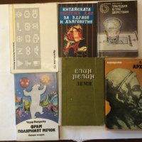 КНИГИ по 2.50лв, снимка 5 - Художествена литература - 32644497