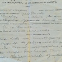 Договор за продажба на недвижим имот 1940 г., снимка 2 - Антикварни и старинни предмети - 27855880