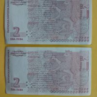ЛОТ банкноти 2 лева, снимка 2 - Нумизматика и бонистика - 43865600