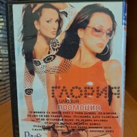 Глория-Илюзия (промоция) DVD, снимка 3 - DVD дискове - 43789067
