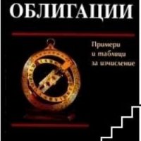 Облигации Славчо Парушев, снимка 1 - Специализирана литература - 27157851