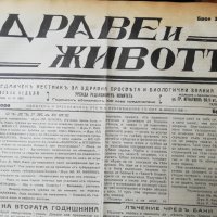 вестник Здраве и животъ 1930 -1933 година, снимка 6 - Специализирана литература - 37519589