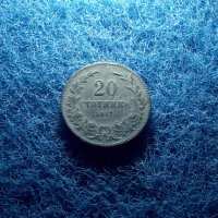 20 стотинки 1917, снимка 1 - Нумизматика и бонистика - 32239160