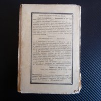 Двадесеть и четири часа Луис Бромфийлд стара книга знаменити съвременни романи, снимка 5 - Художествена литература - 43953849