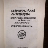 Старогръцката литература, снимка 2 - Други - 32752929