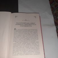 Книга Невинността на порока. Еротични разкази от български писатели, снимка 4 - Художествена литература - 43658802