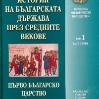 История на българската държава през Средните векове в три тома. Том 1 - Васил Златарски, снимка 1 - Енциклопедии, справочници - 33479101