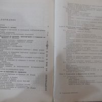 Книга"Технолог.обзавежд.на предпр.за пр-во...-Т.Матеев"-308с, снимка 8 - Учебници, учебни тетрадки - 39284575