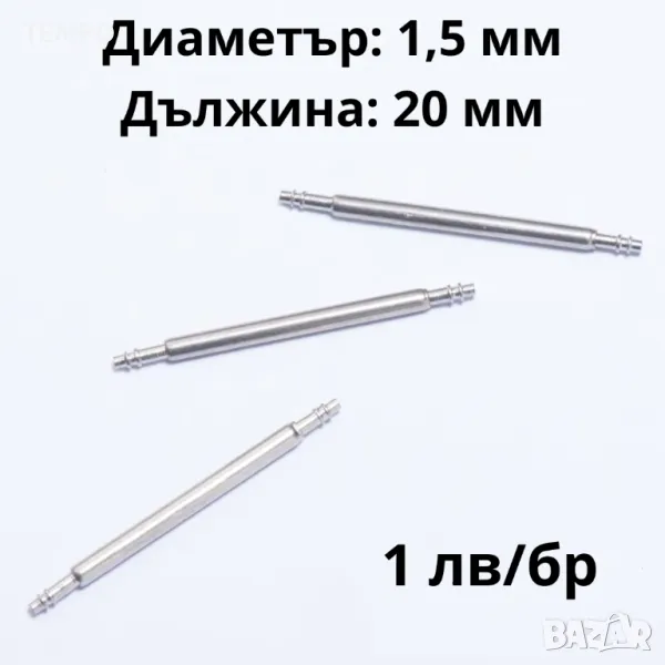 ПАТЕНТИ - 20мм- ∅ 1,5мм, снимка 1