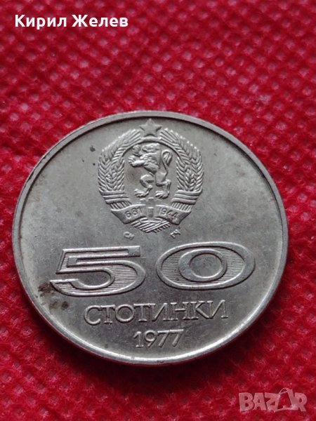 Монета 50 стотинки 1977г. от соца Универсиада София за колекция - 25006, снимка 1