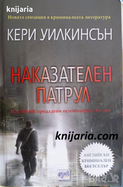 Наказателен патрул, снимка 1