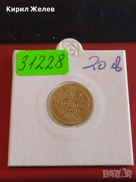 Монета 50 стотинки 1937г. България В съединението е силата 31228, снимка 1