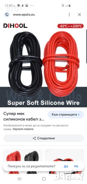 Силиконови кабели , снимка 1