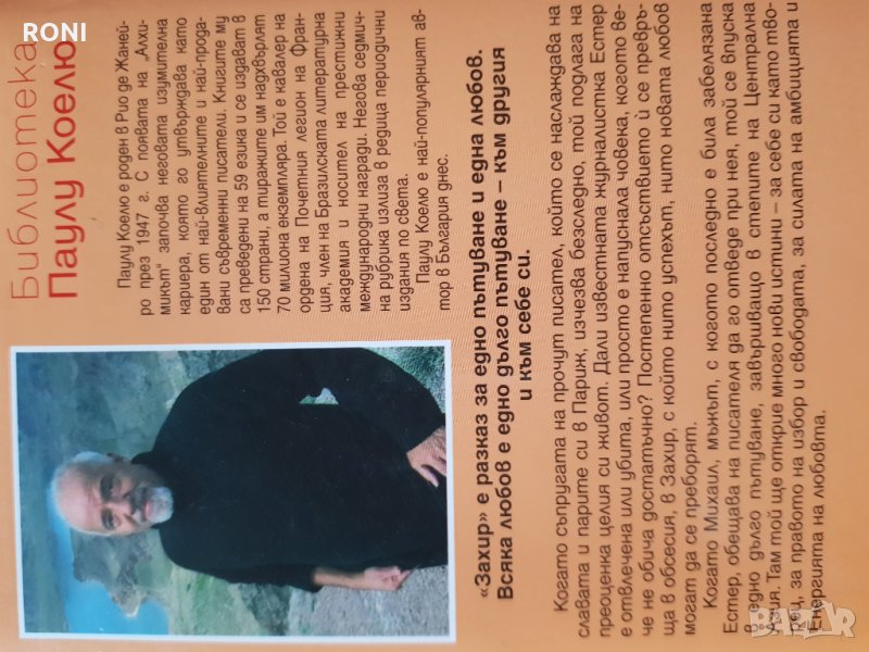 Книга Захир, снимка 1