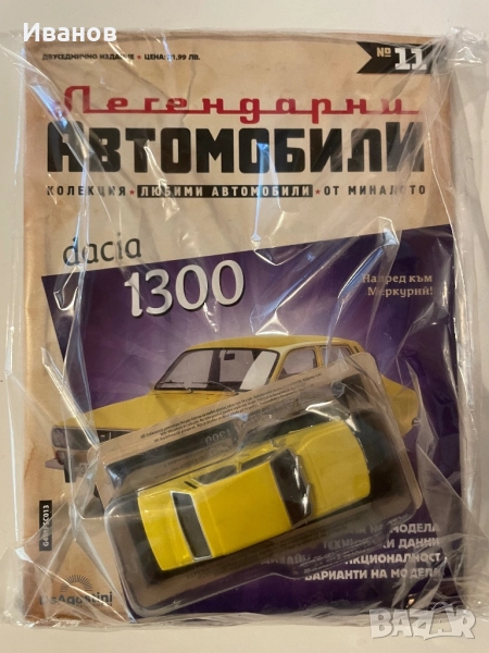 Легендарни автомобили, бр. 11-ти., снимка 1