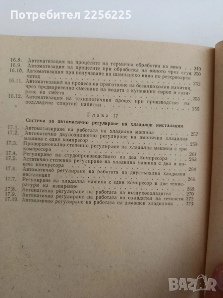 Автоматизация на предприятията по хранителна промишленост, снимка 1