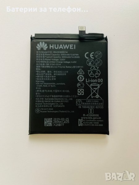 Оригинална Батерия за Huawei Ascend P30, HB436380ECW, снимка 1