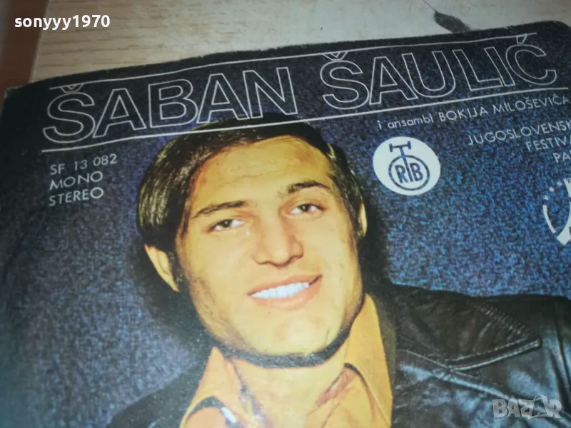 ORIGINAL-ШАБАН ШАУЛИЧ-ВСЕКИ ДЕН РАЗЛИНА ПЛОЧА ЗА КОЛЕКЦИОНЕРИ 0710241530, снимка 1