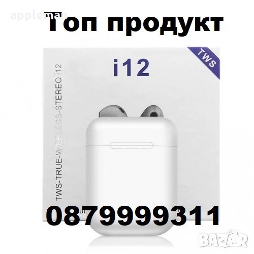 ТОП Airpods i12 качествени безжични слушалки за телефон iphone android, снимка 1