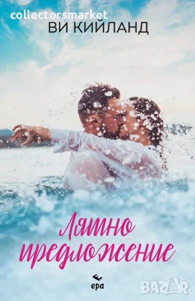 Лятно предложение + книга ПОДАРЪК, снимка 1