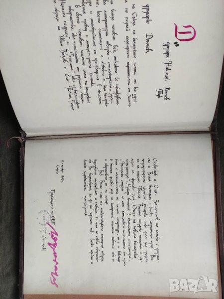 Продавам автограф на Георги Джагаров в папка, снимка 1