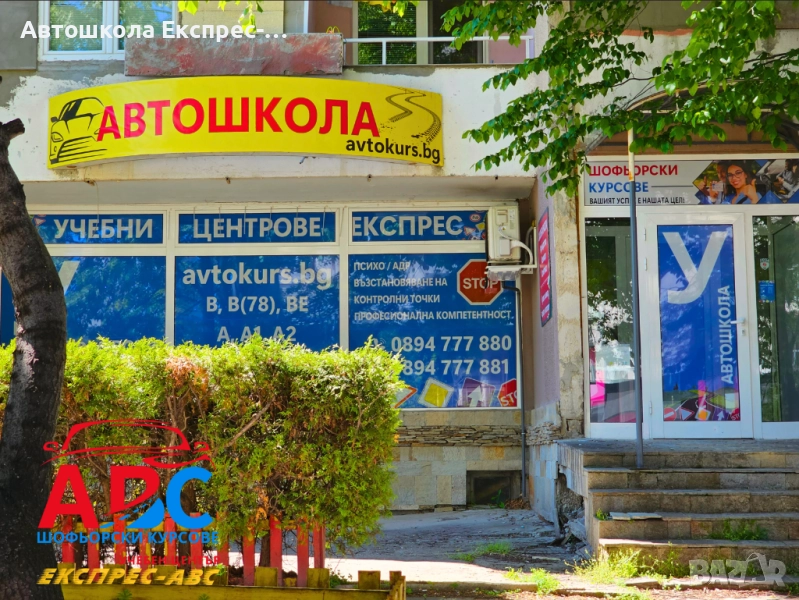 Шофьорски курс | 15 декември | Категория В | в София, снимка 1