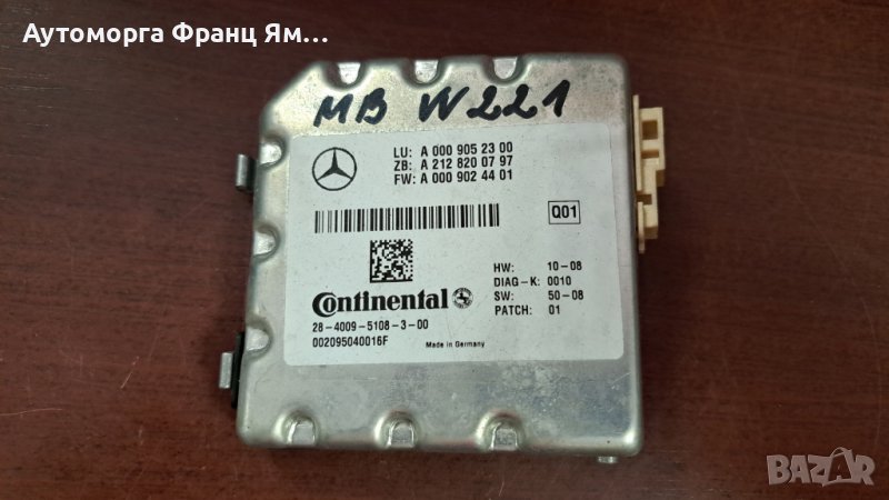 A 0009052300 MB W 221, снимка 1