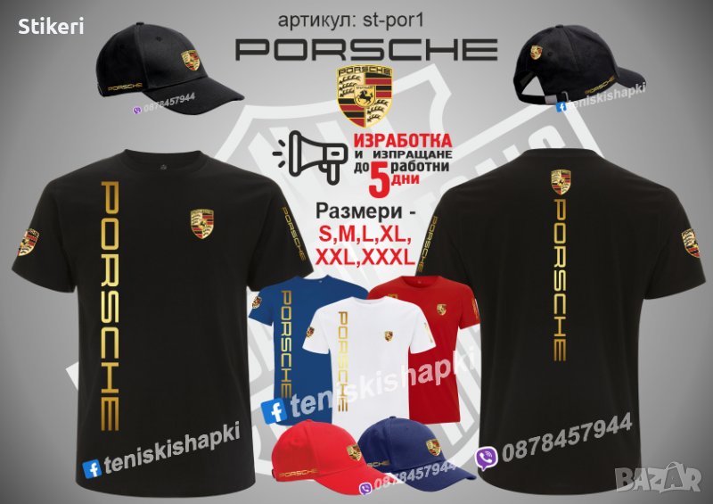 Porsche тениска и шапка st-por1, снимка 1