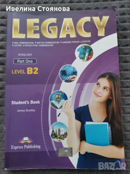 Учебник по английски език , снимка 1