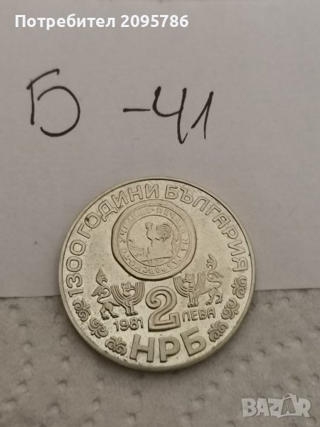 Юбилейна монета Б41, снимка 1