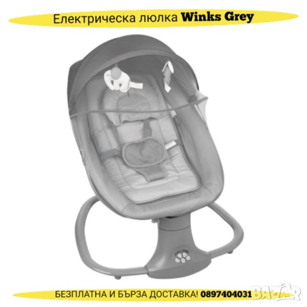 Електрическа люлка Winks Grey 2024, снимка 1