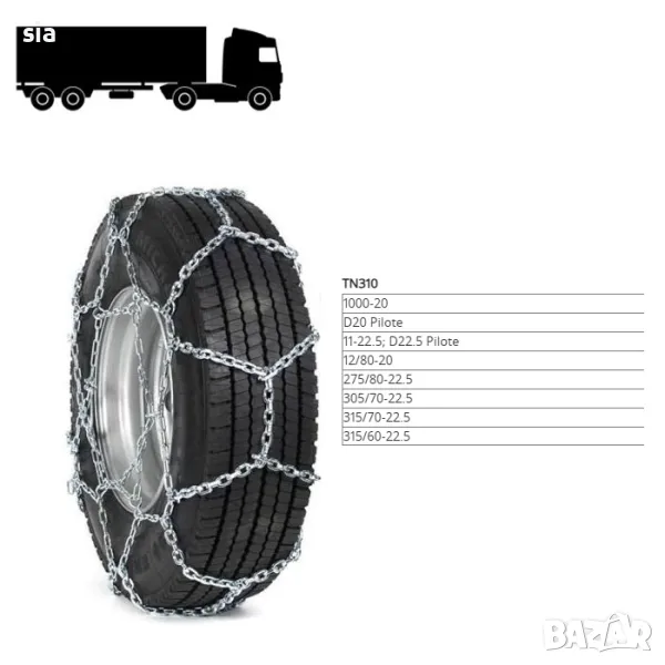 Вериги за сняг за камион, тир, Метални, Меча стъпка, група 310, снимка 1
