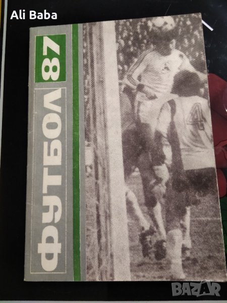 Футбол '87, снимка 1