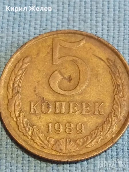 Стара монета 5 копейки 1989г. СССР рядка за КОЛЕКЦИЯ ДЕКОРАЦИЯ 39371, снимка 1