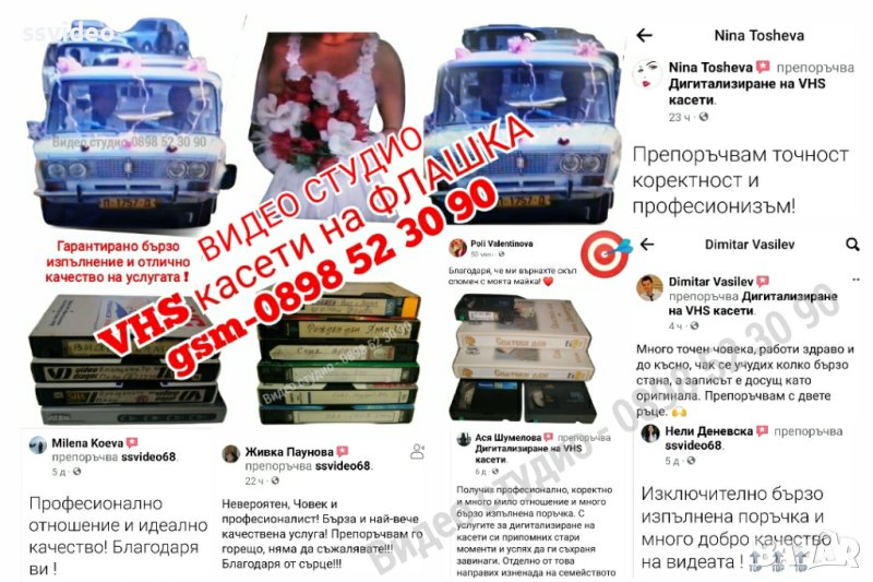 🎯 Записване на ФЛАШКА на стари VHS касети от сватби, кръщенета и др. , снимка 1
