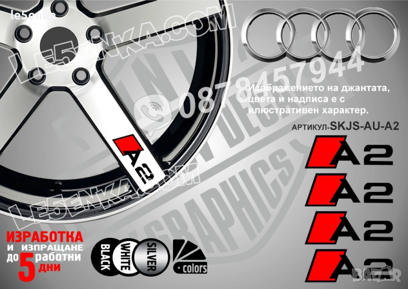 Audi A2 надписи за спици, снимка 1
