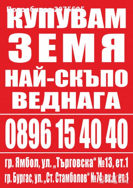 купувам земеделска земя, снимка 1